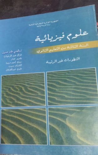 3lemni-cours-particuliers-algerie-anglais-francais-arabe-alger-tizi-ouzou-Maths-Arabe-Ecole-privée-BAC-2020-vente-et-echage-de-livre-scolaire-romans-1-72